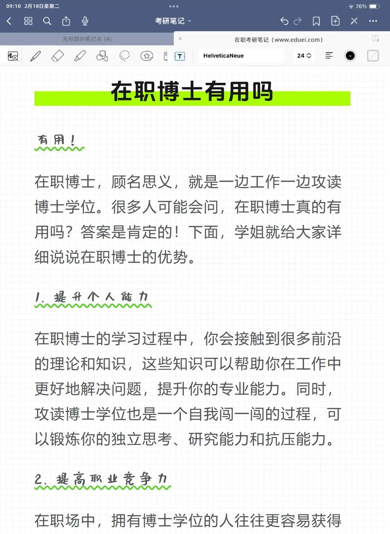 音乐教育的在职研究生