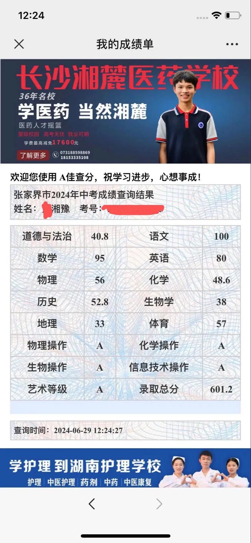 铜仁印江一中艺考成绩