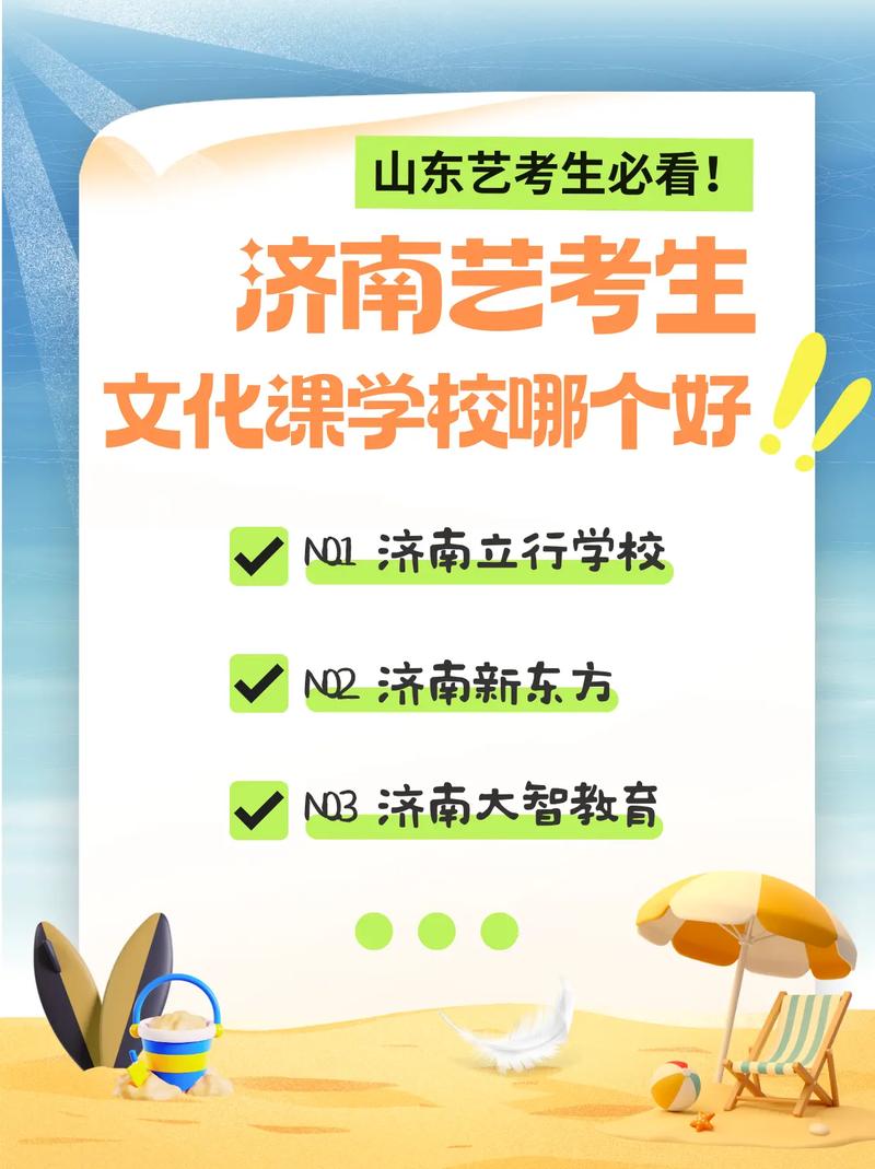 济南艺考文化课哪家好