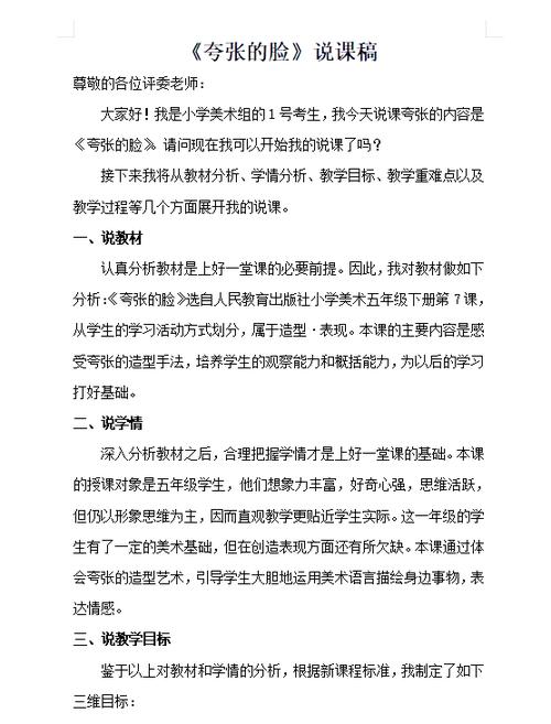 小学美术面试说课模板