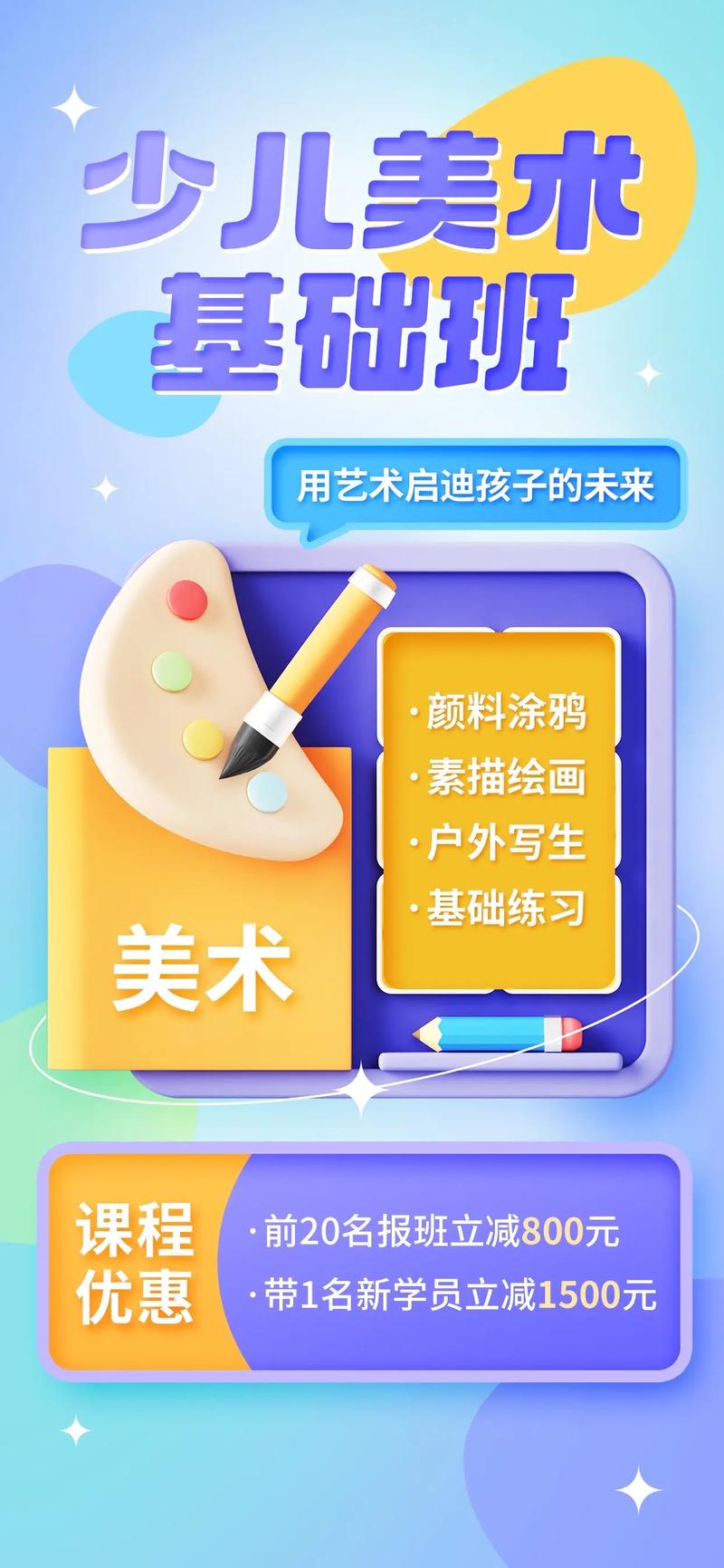 有少儿美术班班级名称