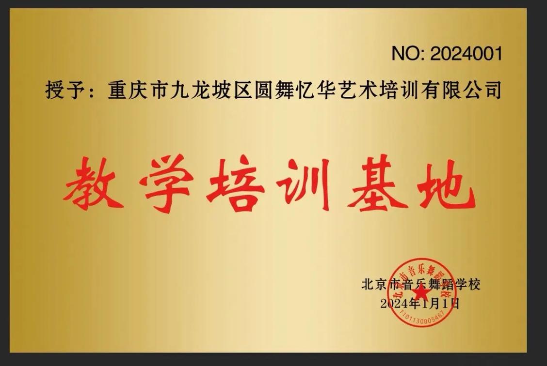 北京正规舞蹈学校加盟