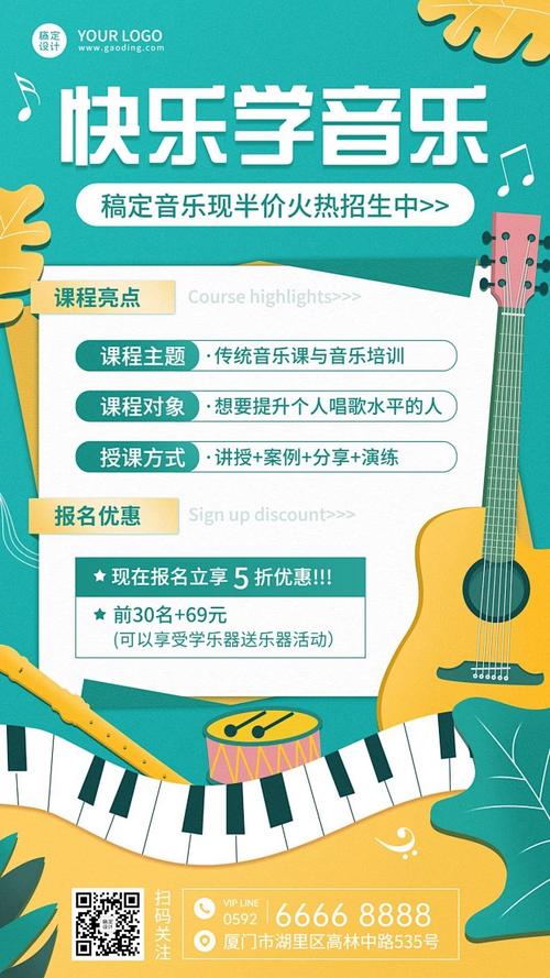 音乐培训学校手机号码